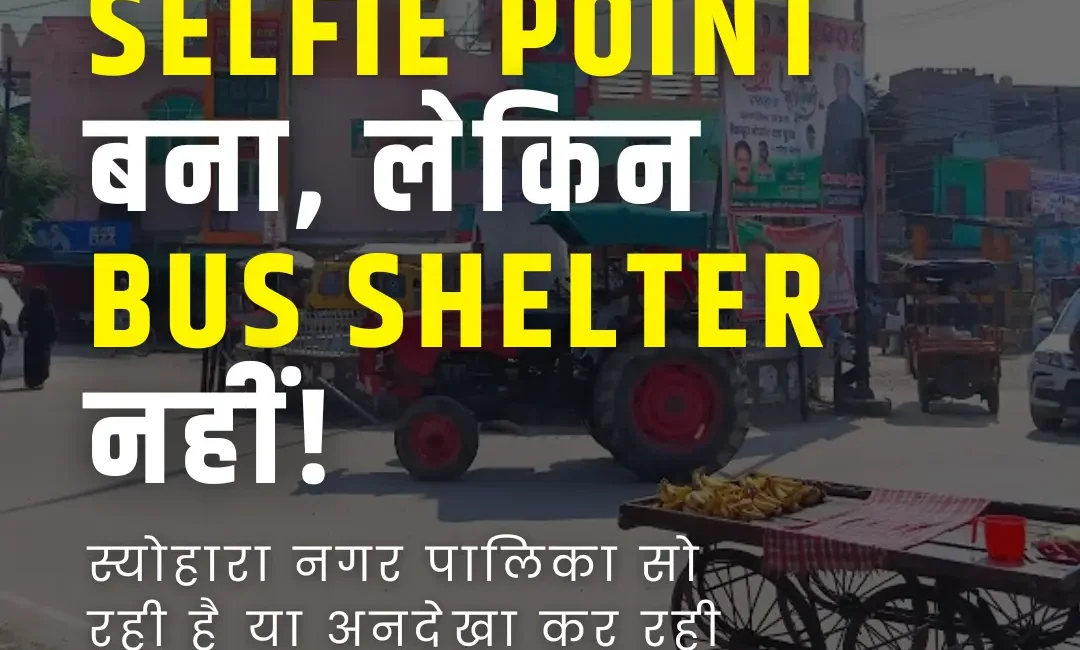 Seohara News Update, Latest Seohara news, Seohara News Today, Seohara Samachar, Seohara latest News, Latest News of Seohara, Seohara Politics, Mohd Dilshad Nagar Adhyaksh samajwadi party,