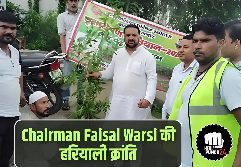 Chairman Faisal Warsi, Chairman Faisal Warsi Green Revolution, Chairman Faisal Warsi News, Seohara Chairman, Seohara News, Seohara Latest News, Seohara News Today,