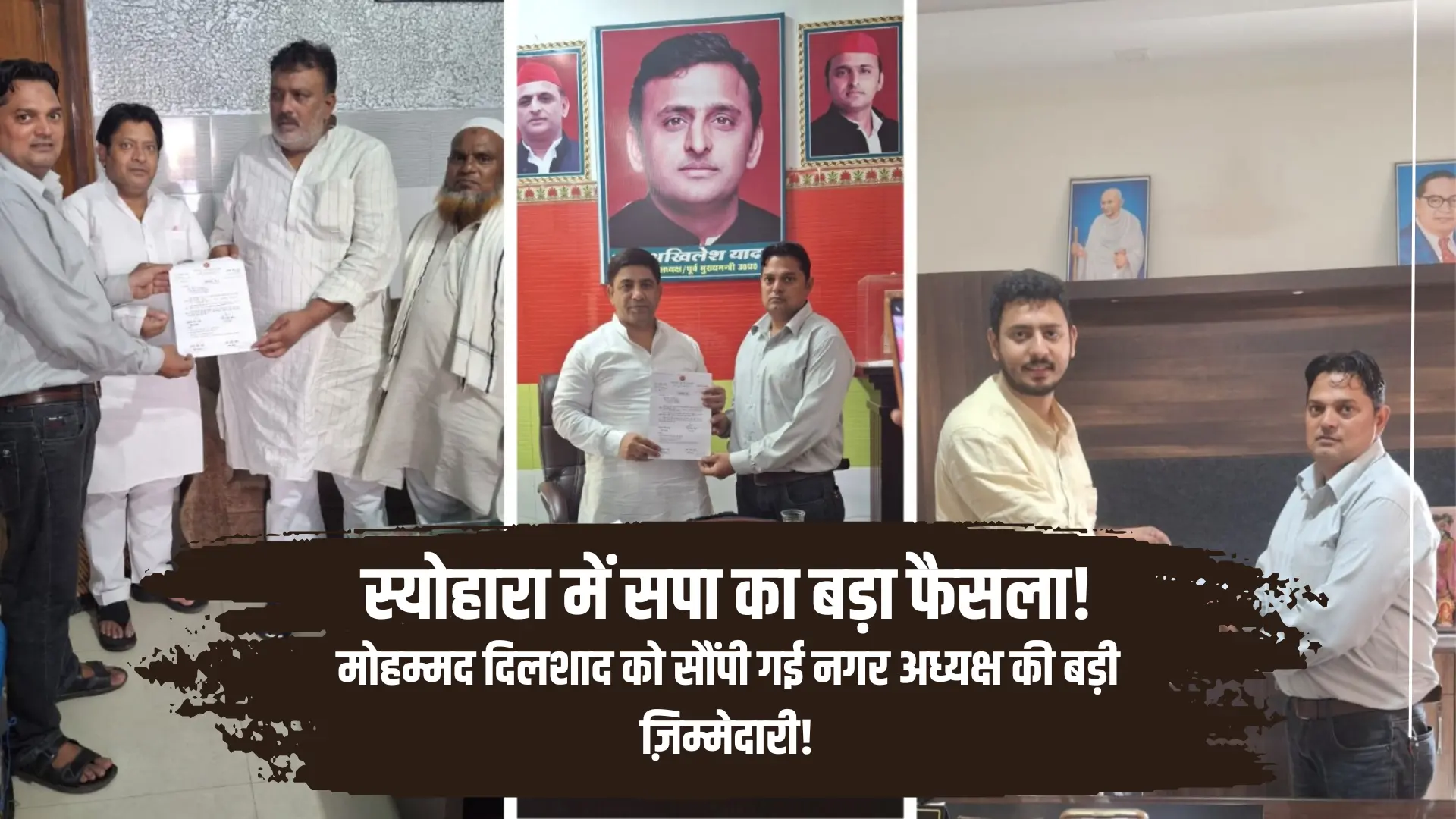 Seohara News Update, Latest Seohara news, Seohara News Today, Seohara Samachar, Seohara latest News, Latest News of Seohara, Seohara Politics, Mohd Dilshad Nagar Adhyaksh samajwadi party,