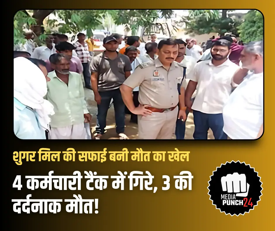 Uttam Sugar Mill Hadsa, Uttam Sugar MIl Bijnor Accident, Uttam Sugar Mill Accident, Bijnor News, Sherkot Latest News, Seohara Latest News, Dhampur Latest News, Sherkot News in HIndi, Sherkot School News, बिजनौर, Bijnor, News in Bijnor, News of Bijnor, बिजनौर न्यूज़, बिजनौर की खबरें, बिजनौर समाचार, बिजनौर न्यूज टुडे लाइव, बिजनौर का हाल, बिजनौर टाइम्स, बिजनौर आज की ताजा खबर, बिजनौर हिंदी न्यूज़, बिजनौर लाइव न्यूज़, आज की बिजनौर न्यूज़, यूपी बिजनौर न्यूज, बिजनौर की ताजा खबरें, बिजनौर समाचार पत्र, चांदपुर बिजनौर न्यूज़, Bijnor Times Newspaper in Hindi Today, बिजनौर इन हिंदी, Bijnor Ki News, अमरोहा न्यूज़, Amroha News Hindi, Amroha Hindi News, अमरोहा की ताजा खबरें, अमरोहा न्यूज टुडे, अमरोहा न्यूज़ इन हिंदी, अमरोहा आज की खबर, अमरोहा जिलें की आज की ताजा खबर, Amroha Up, अमरोहा यूपी, Amroha News Today Live, अमरोहा न्यूज टुडे लाइव, अमरोहा न्यूज़ लाइव, अमरोहा समाचार, Amroha News, Amar Ujala Lucknow
